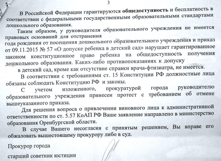 Прокуратура Оренбурга об отстр из садика_3.jpg