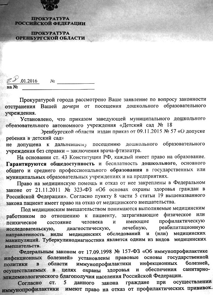 Прокуратура Оренбурга об отстр из садика_1.jpg